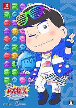 新品 もっと! にゅ～パズ松さん 新品卒業計画 Switch 限定 トド松セット Amazon.com: もっと! にゅ~パズ松さん~ 新品卒業計画 ~ 限定版